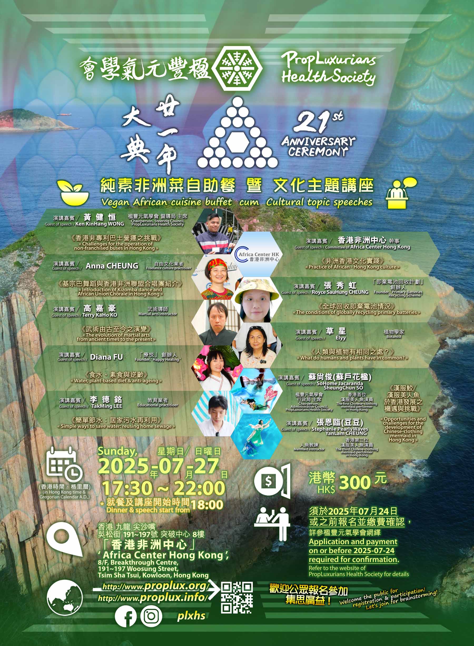 活動海報：演講嘉賓名單 | Event poster: Speech guests list