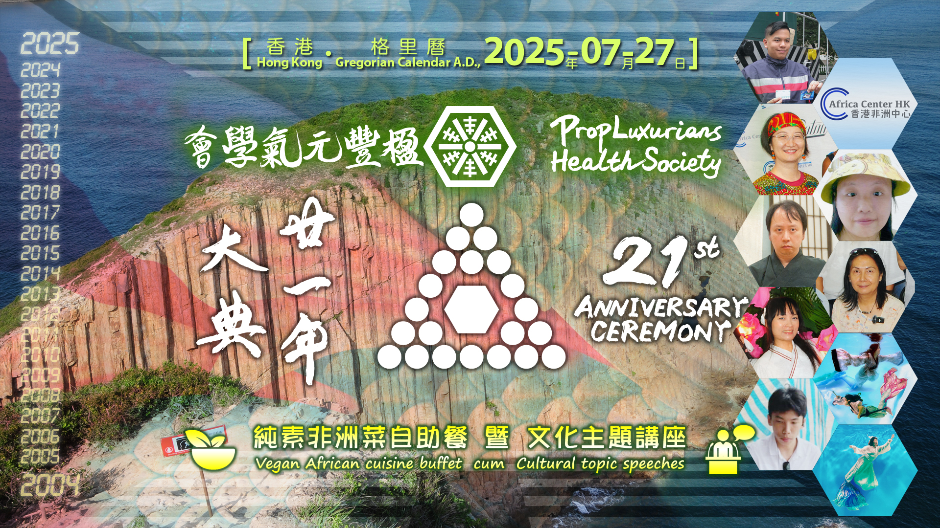  楹豐元氣學會廿一年大典 PropLuxurians Health Society 21st Anniversary Ceremony 